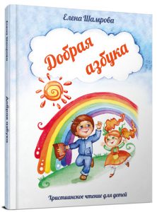 belarus-children-book